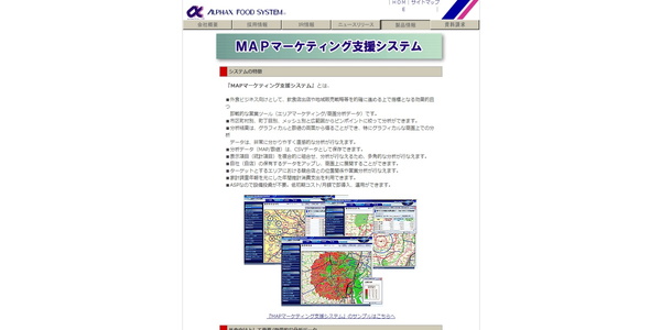 MAPマーケティング支援システム