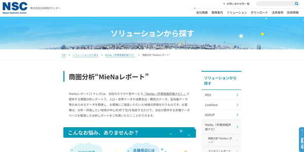 MieNaレポート