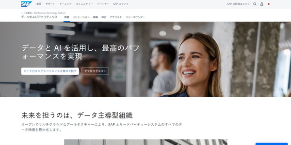 SAP データおよび分析ソリューション