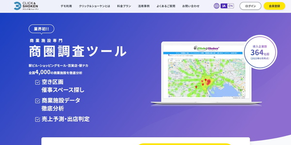 クリック＆ショーケン
