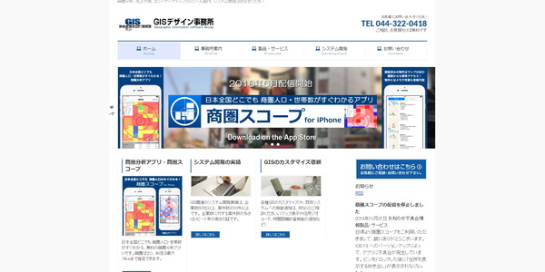 商圏分析アプリ・商圏スコープ