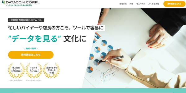 商圏分析ツール