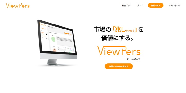 ビューパース