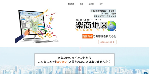 楽商地図