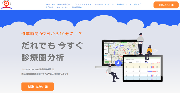MAP-STAR Web診療圏分析